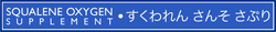 Issho Genki Squalene